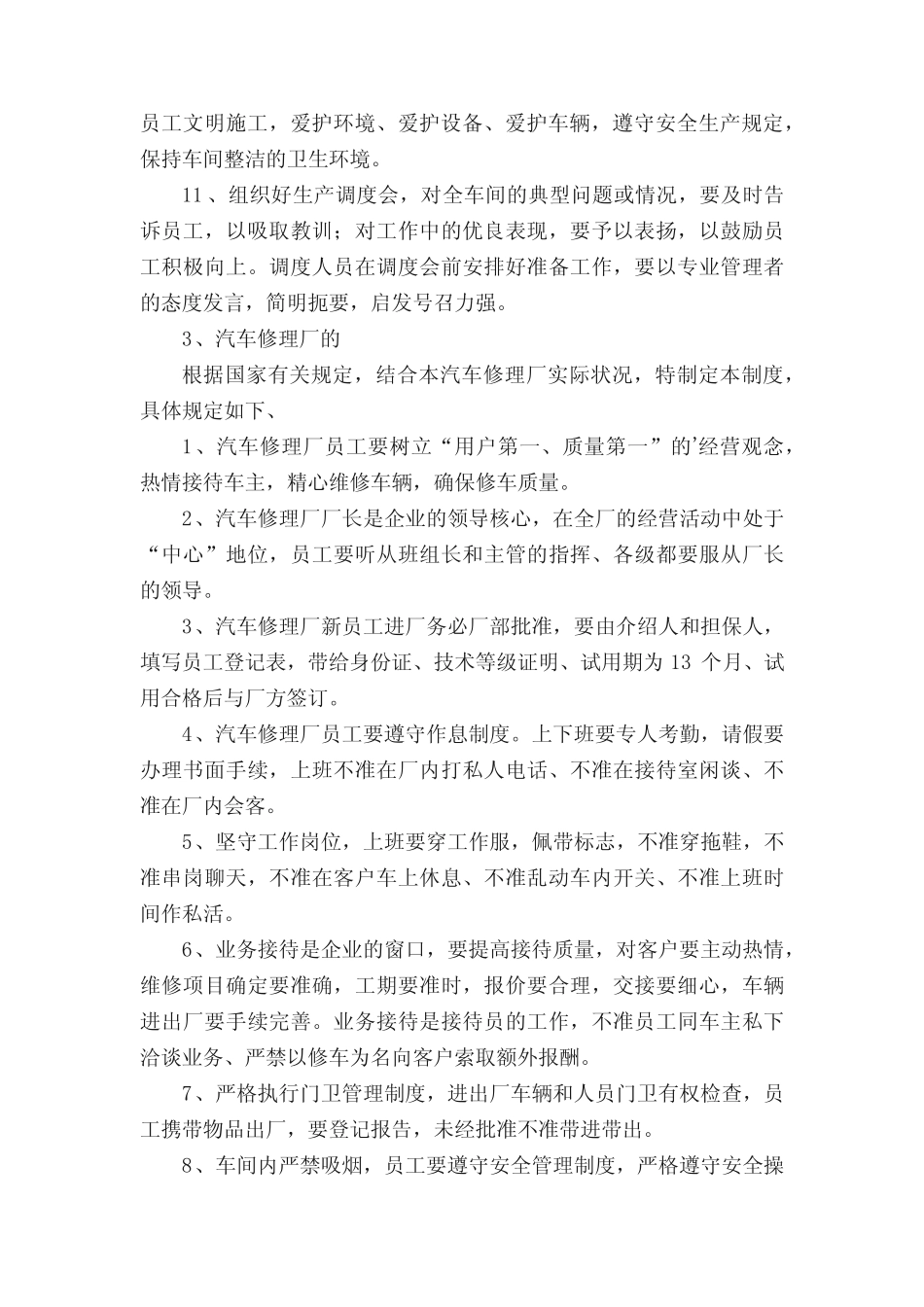 修理厂安全生产管理制度(精选15篇)_第2页