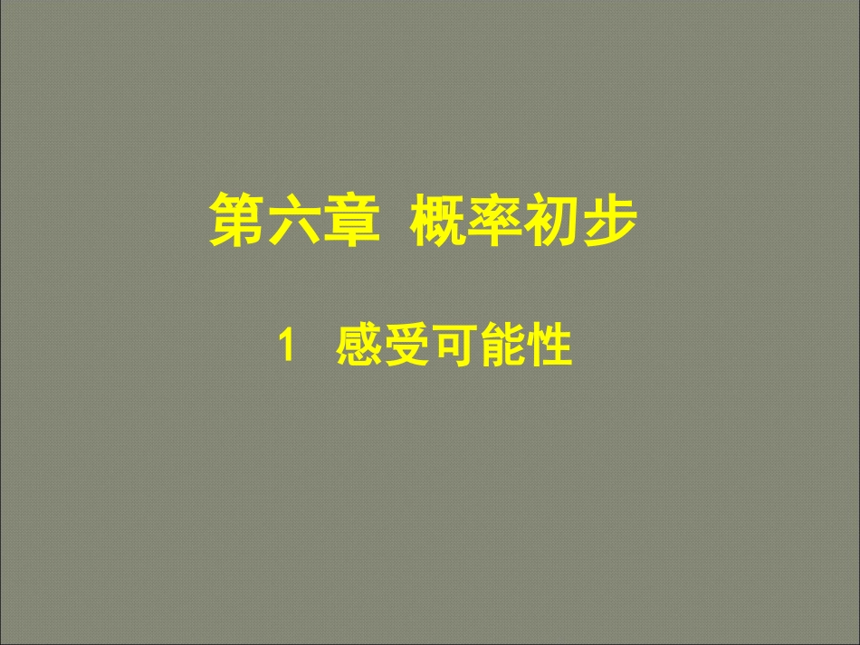 七年级数学下册-6.1感受可能性课件-新版北师大版_第1页
