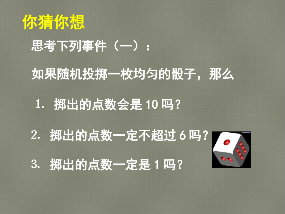 七年级数学下册-6.1感受可能性课件-新版北师大版_第2页