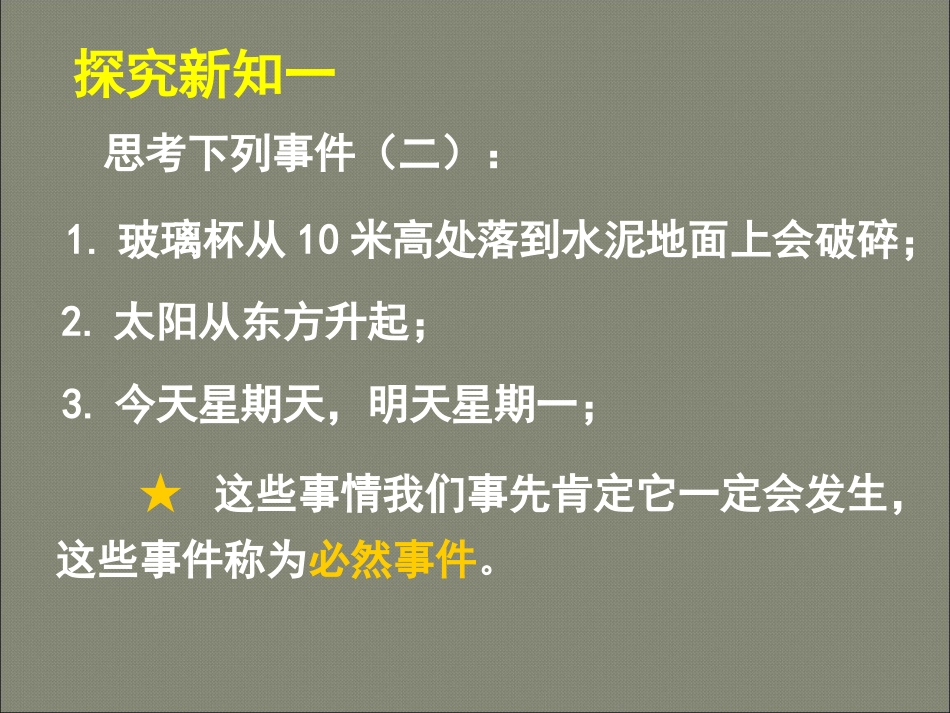 七年级数学下册-6.1感受可能性课件-新版北师大版_第3页