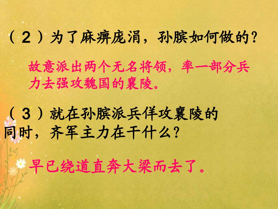 《围魏救赵》重点提问_第3页