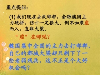 《围魏救赵》重点提问