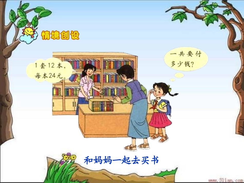 人教2011版小学数学三年级人教版三年级数学下册笔算乘法(一)课件_第3页