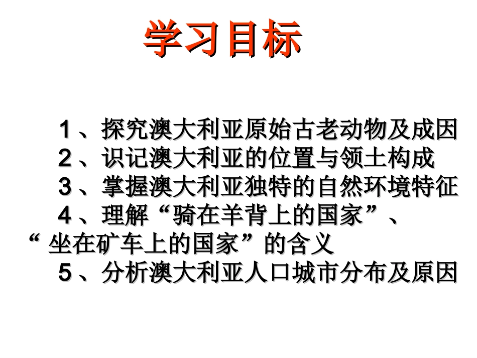 第三节大洋洲概述-(3)_第3页