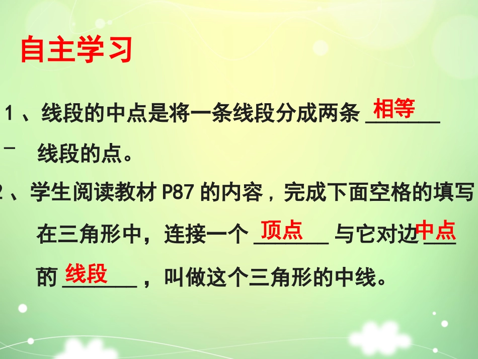 9.3三角形的角平分线、中线和高_第3页