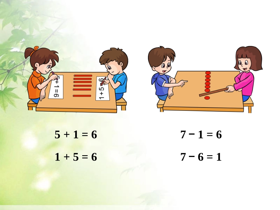 6和7的加减法-(2)_第2页