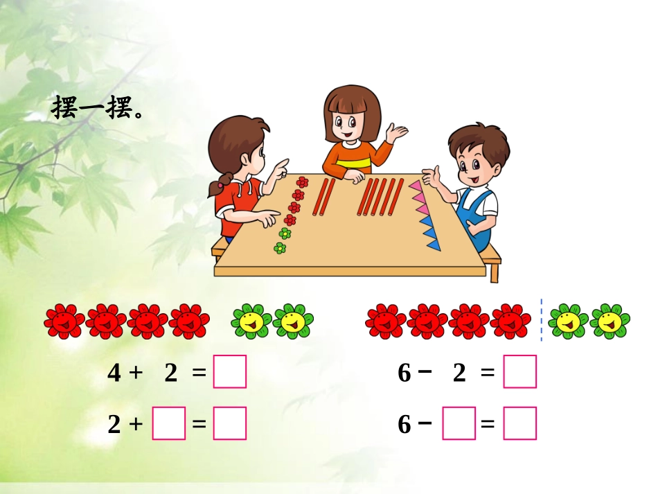 6和7的加减法-(2)_第3页