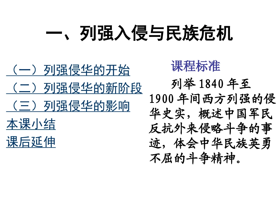 三走向社会主义现代化建设新阶段-(5)_第3页