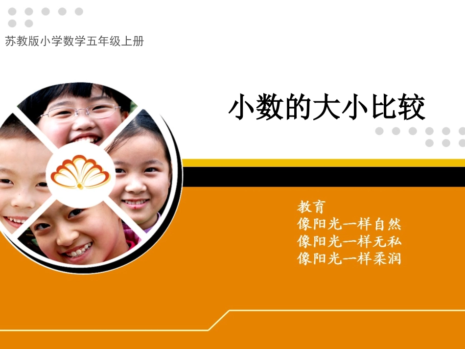 4.小数的大小比较-(2)_第1页