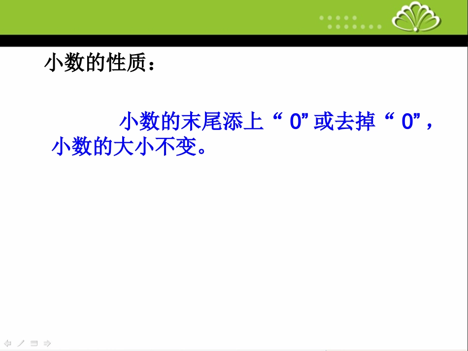 4.小数的大小比较-(2)_第2页
