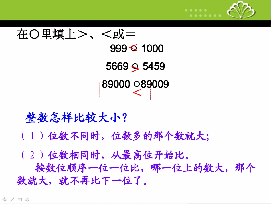 4.小数的大小比较-(2)_第3页