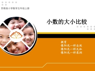 4.小数的大小比较-(2)