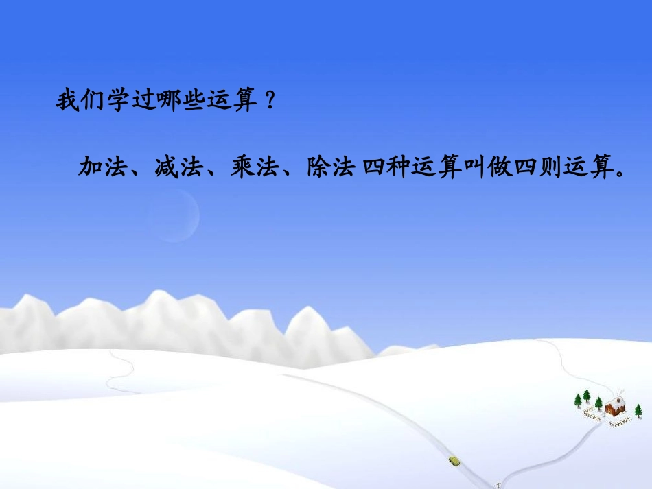 5、四则运算_第2页