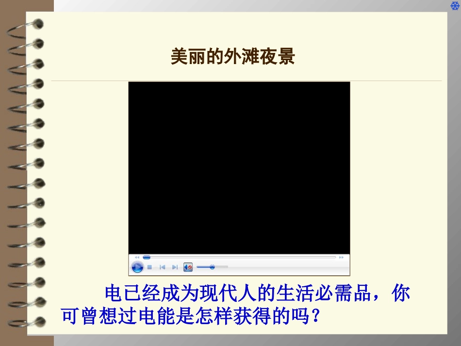 8.3电能的获得和输送_第2页