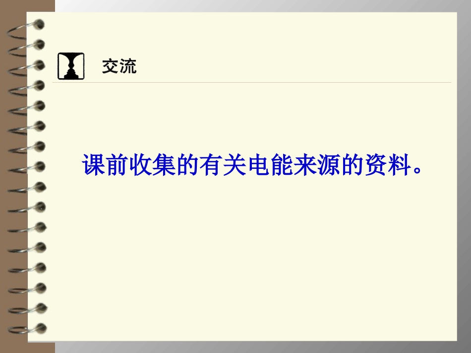 8.3电能的获得和输送_第3页