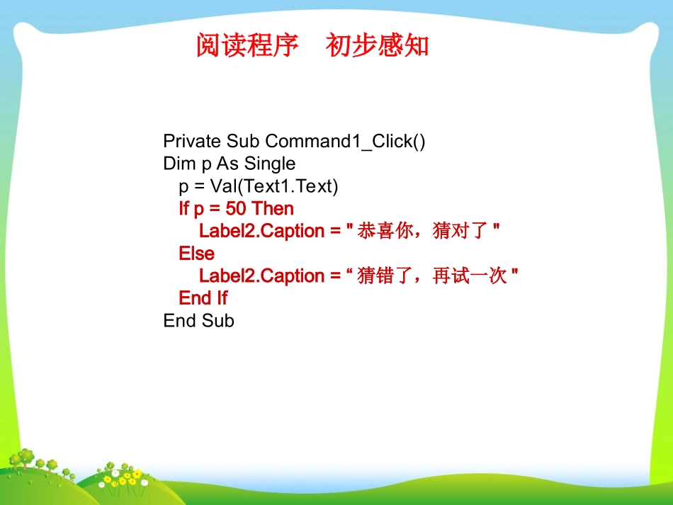 活动一用IF语句实现简单选择结构_第3页