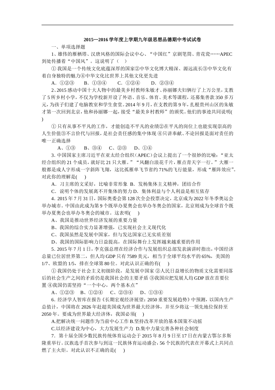 人教版九年级思想品德上学期期中试题_第1页