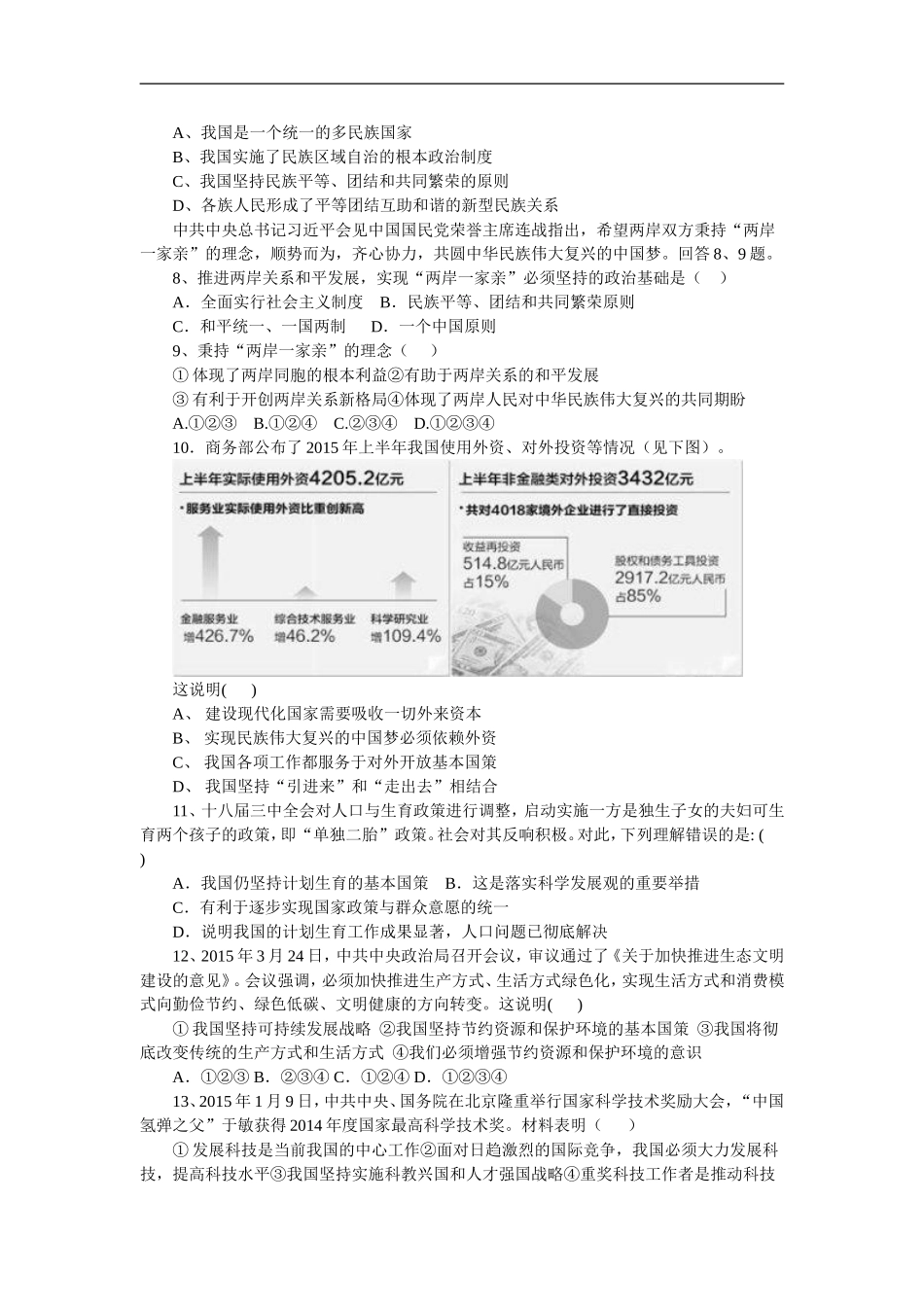 人教版九年级思想品德上学期期中试题_第2页