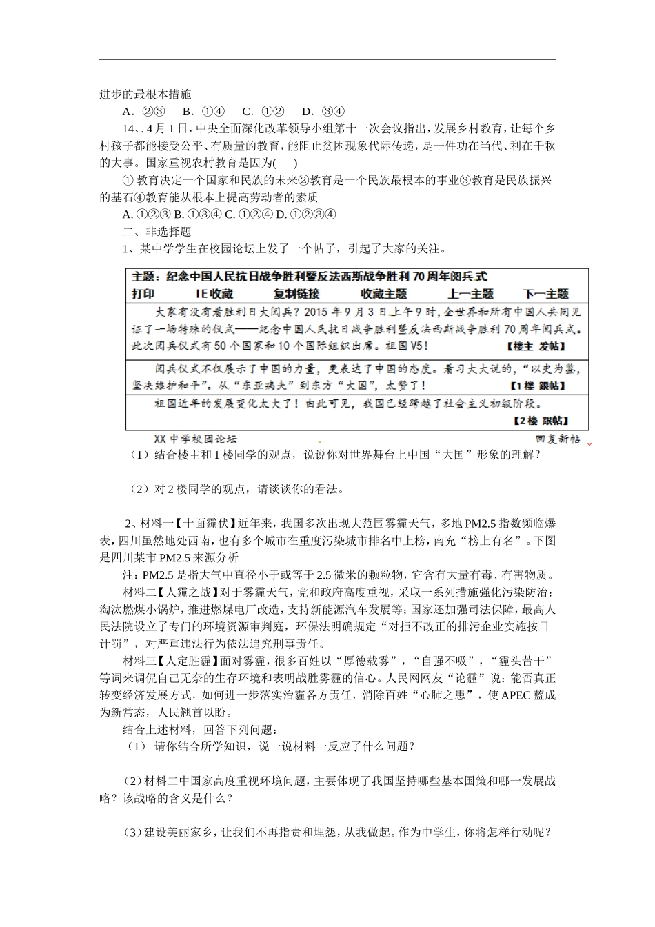 人教版九年级思想品德上学期期中试题_第3页