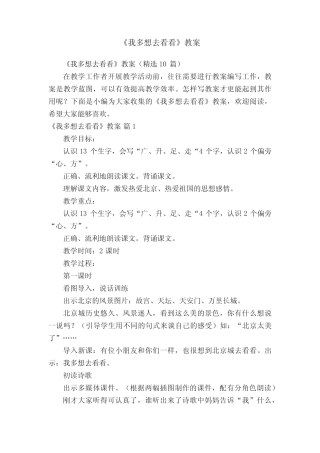 《我多想去看看》教案(精选10篇)