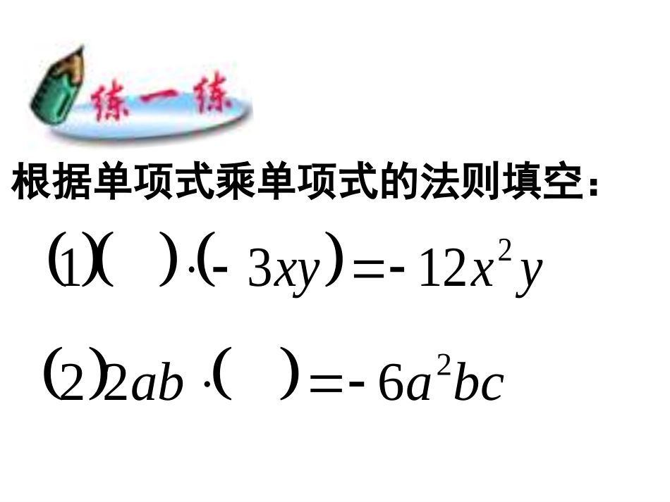 单项式乘以多单项式_第3页