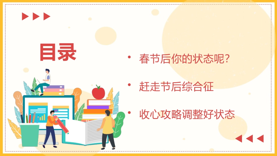 春节后收心会_第2页
