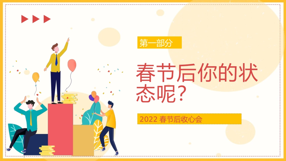 春节后收心会_第3页