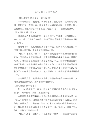 《狂人日记》读书笔记(精选10篇) 