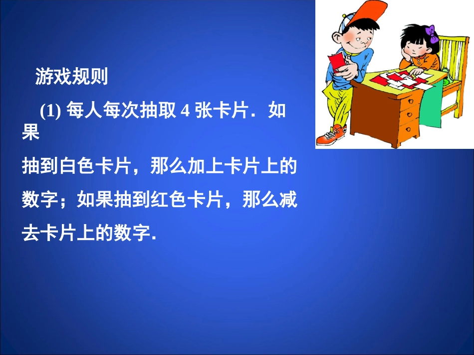 6.有理数的加减混合运算_第1页