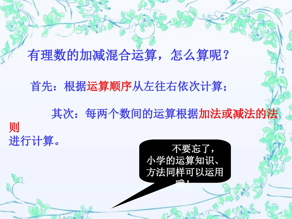 6.有理数的加减混合运算_第2页