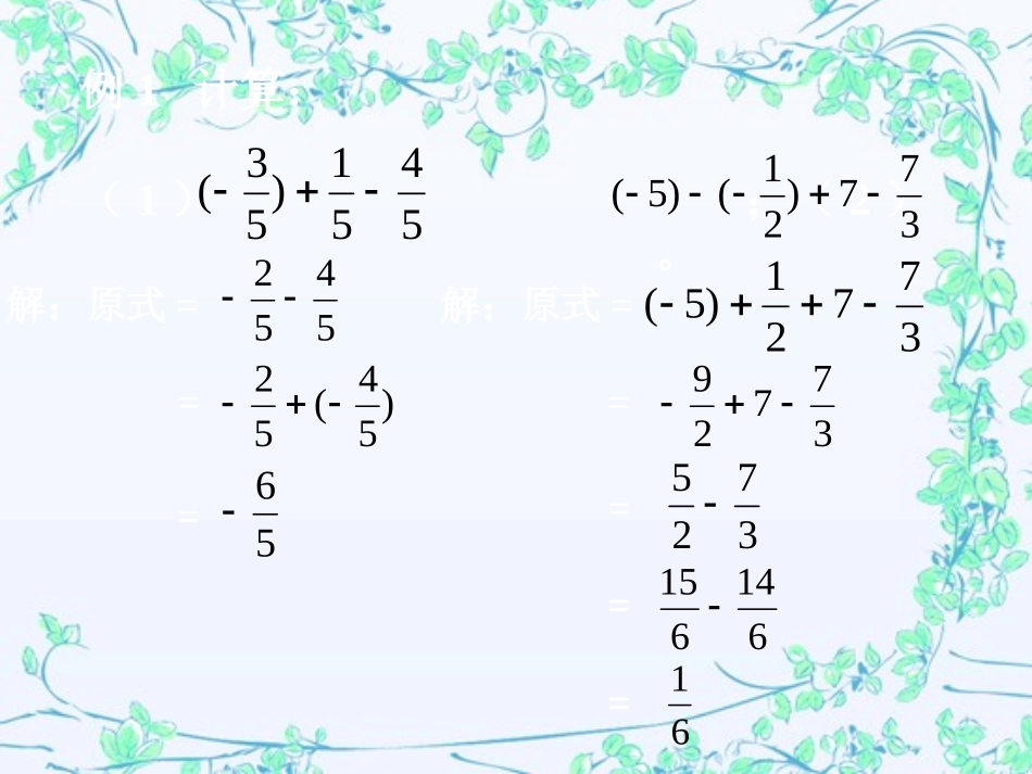 6.有理数的加减混合运算_第3页