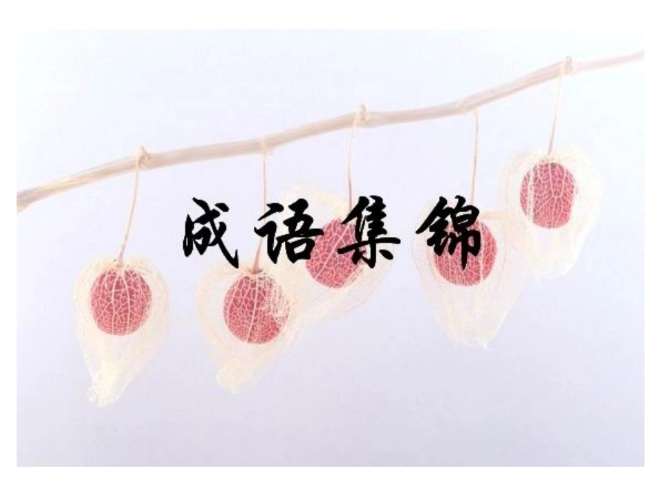 八年级下成语病句练习积累_第1页