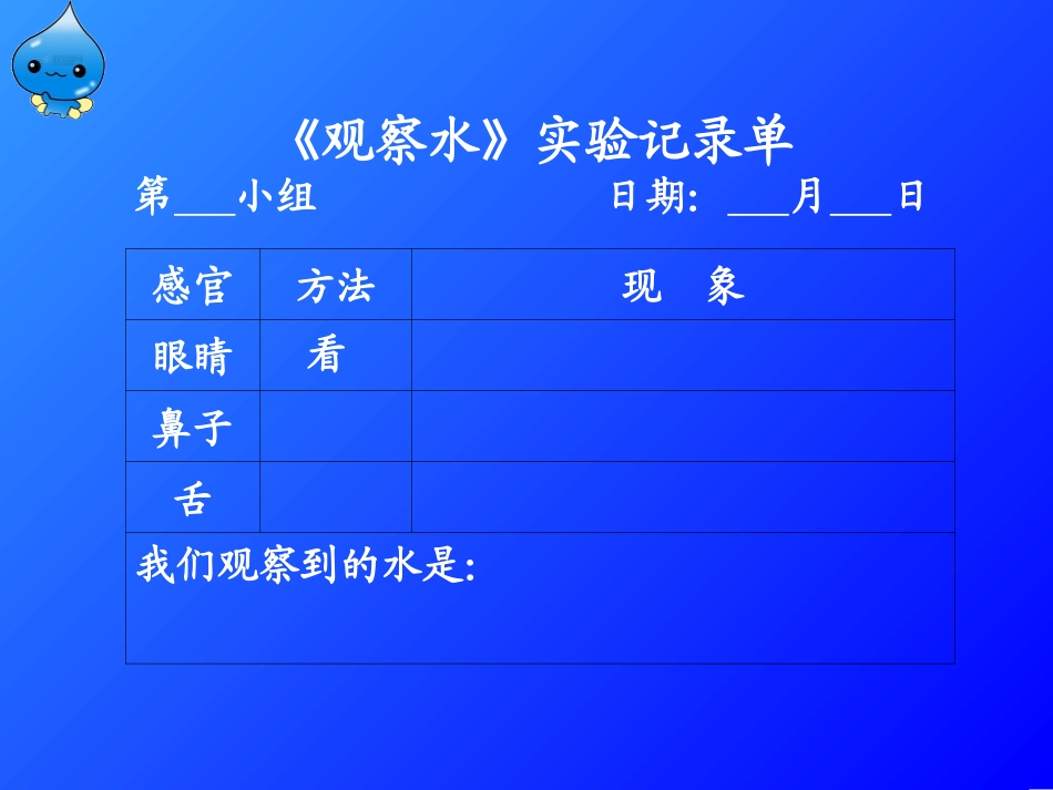三年级-科学上册《观察水》_第2页