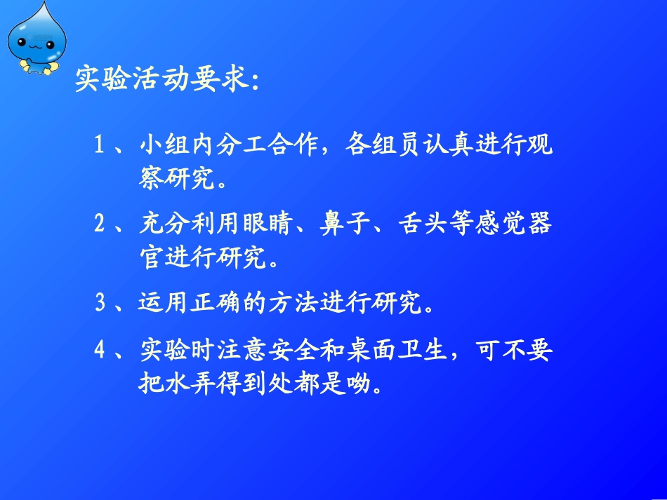 三年级-科学上册《观察水》_第3页