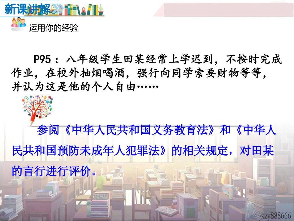 自由平等的追求-(2)_第3页