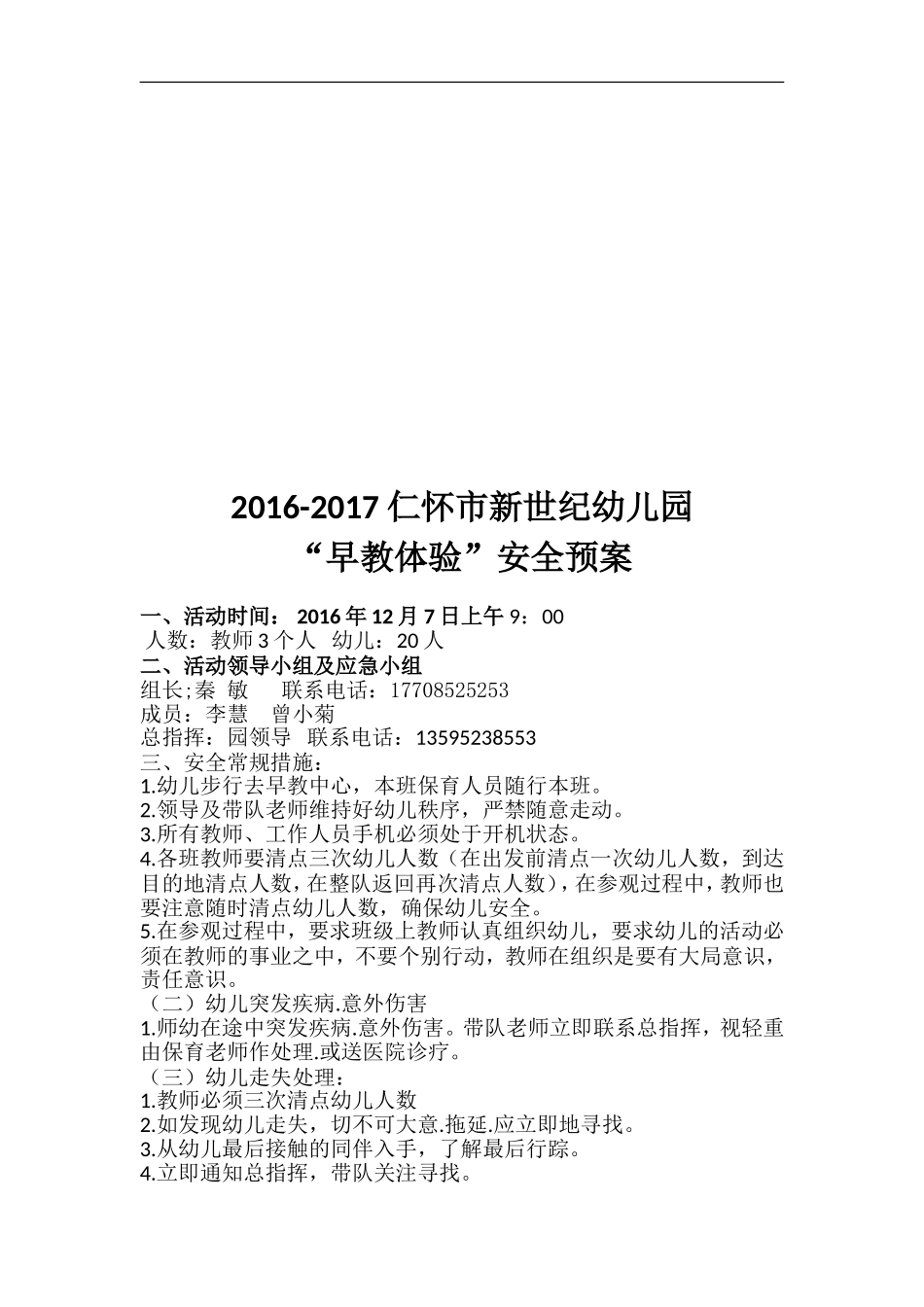 小小早教体验方案与预案_第2页