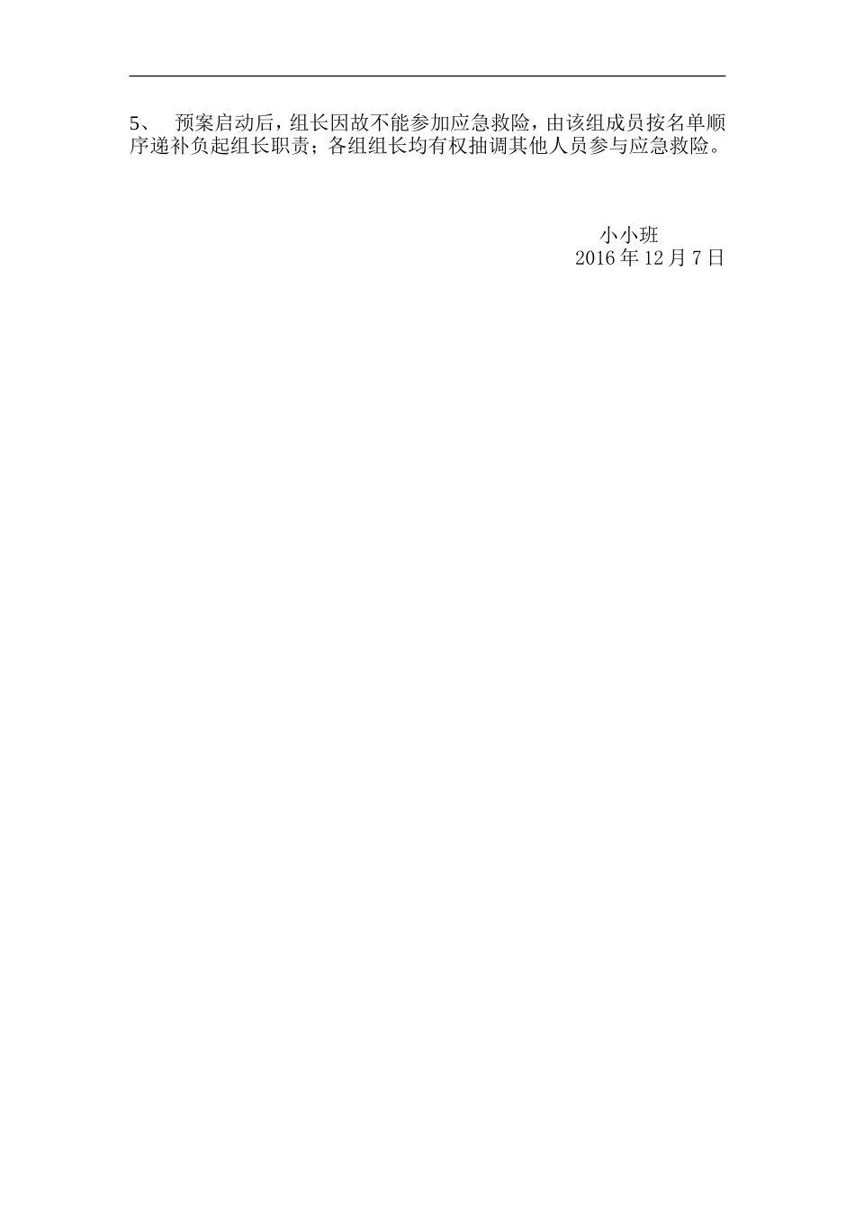 小小早教体验方案与预案_第3页