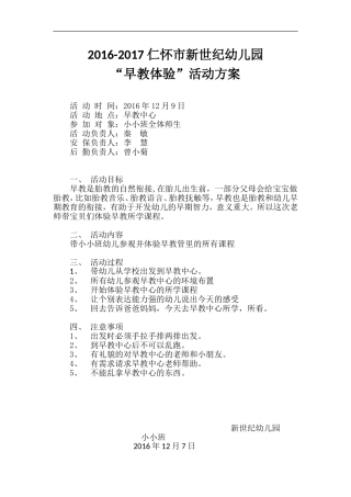 小小早教体验方案与预案