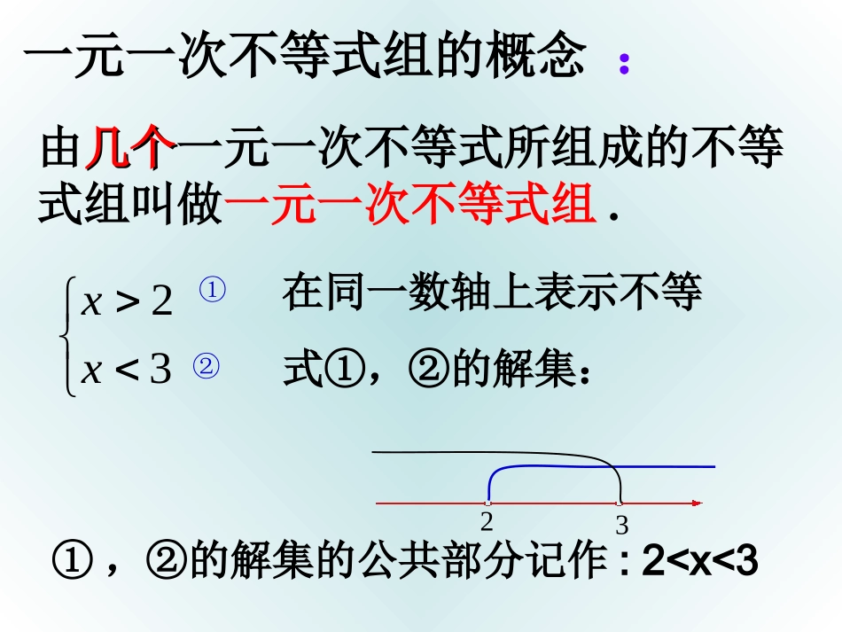 用一元一次不等式组(1)_第3页