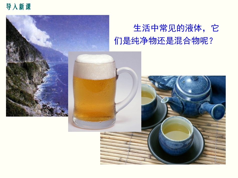 课题1-溶液的形成_第2页