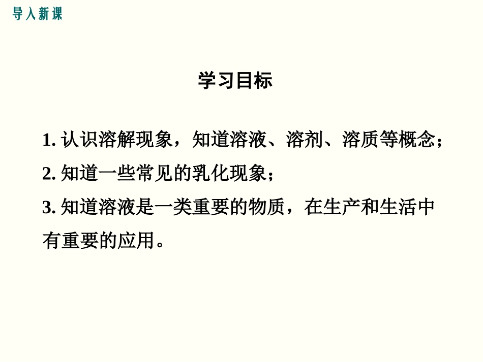 课题1-溶液的形成_第3页