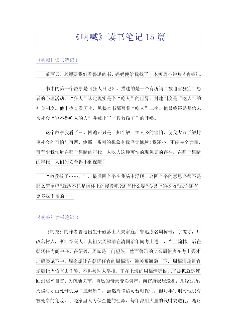 《呐喊》读书笔记15篇 _第1页