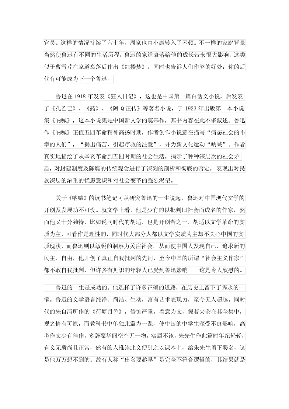 《呐喊》读书笔记15篇 _第2页