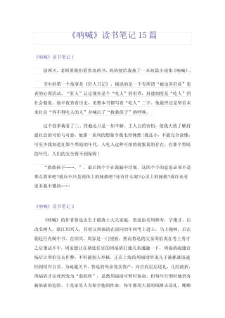 《呐喊》读书笔记15篇 