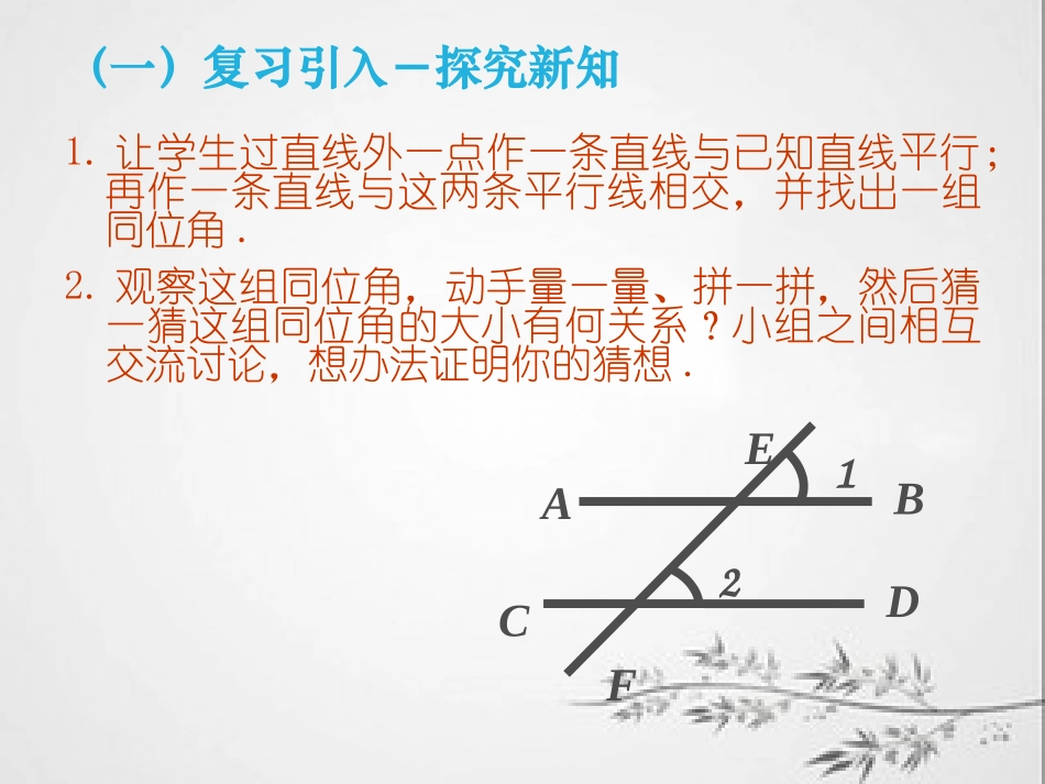 4.3平行线的性质-(2)_第2页