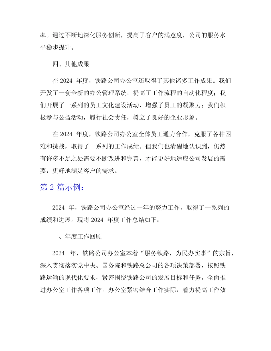 2024年铁路公司办公室2024年度工作总结9 _第2页