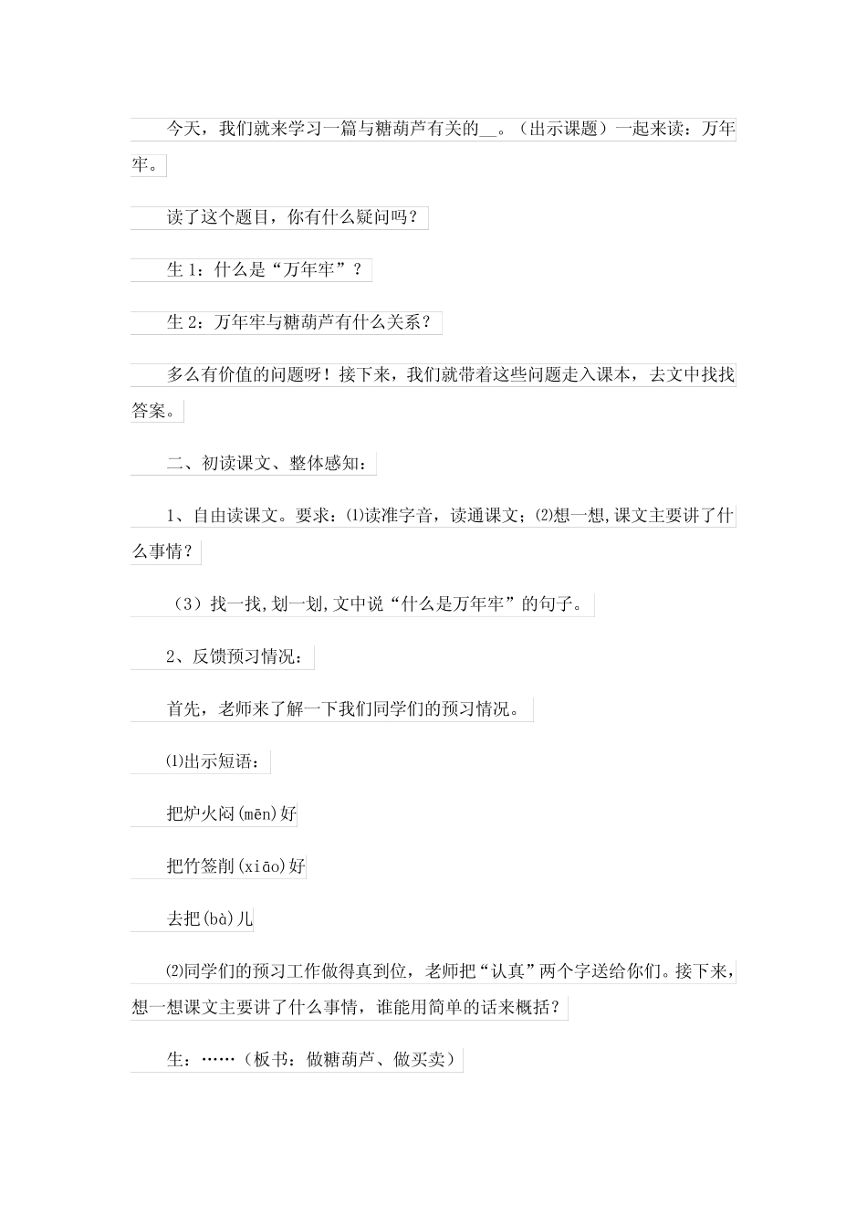 2023年语文教案范文八篇 _第2页