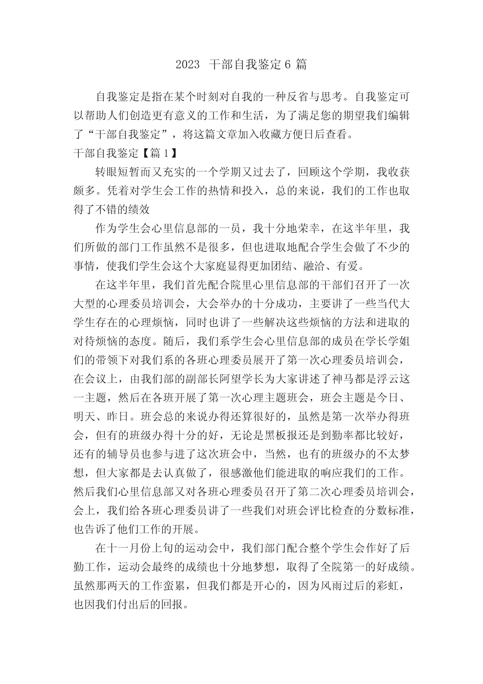 2023干部自我鉴定6篇 _第1页