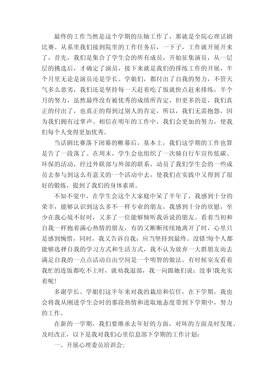 2023干部自我鉴定6篇 _第2页