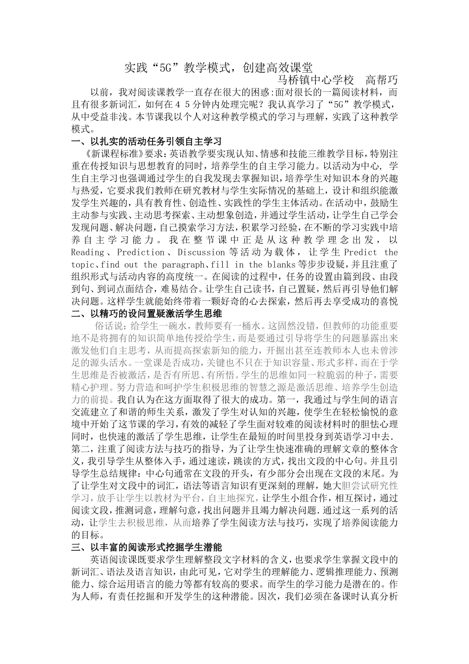 实践5G教学模式(高帮巧)_第1页